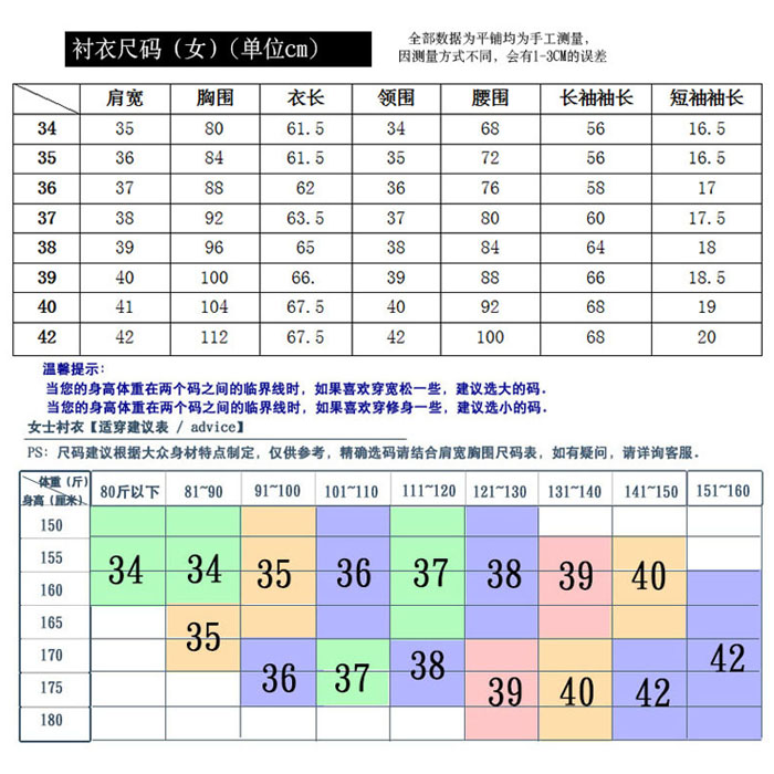 服装尺码表