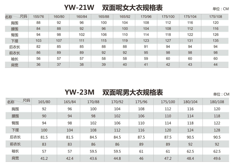 21和23的大衣款式尺码表