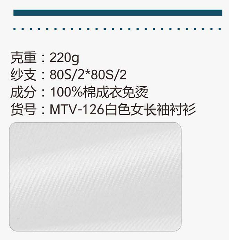 纯棉白色衬衫面料细节图
