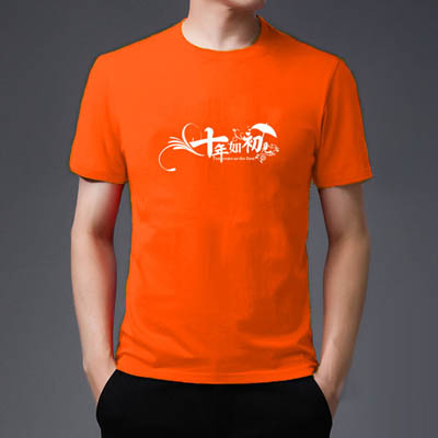 10周年老同學聚會服-橙色體恤印字10年同學聚會服裝設計圖案大全