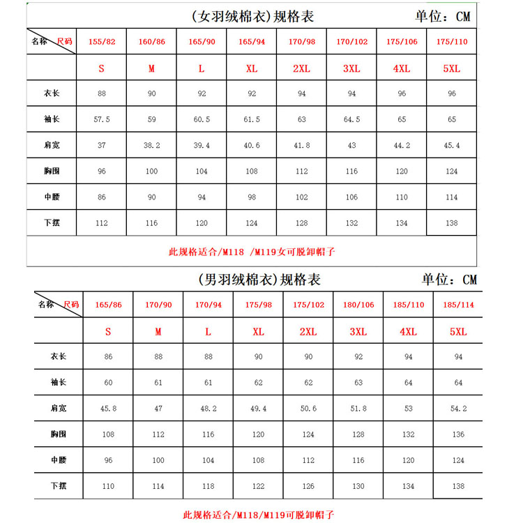 服装尺码表