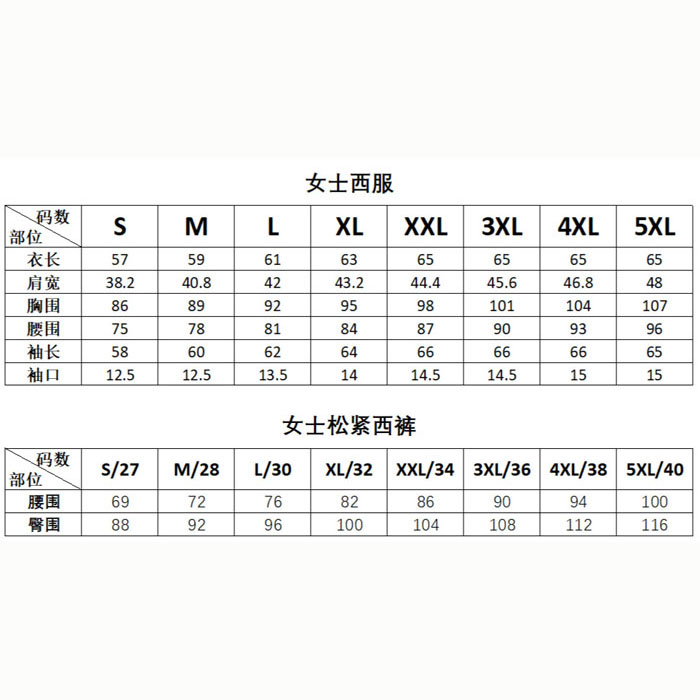 服装尺码表