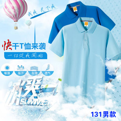 团建服舒爽快干T恤定制工作服POLO衫男士T恤