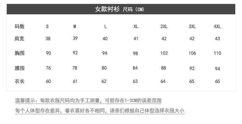 女士衬衫尺码表