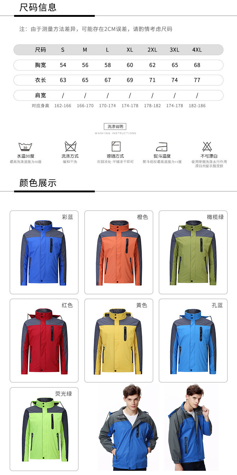 廣告沖鋒衣印字