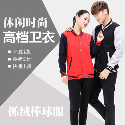 休閑時尚衛衣抓絨棒球服定制