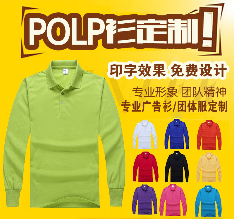 POLO衫定制