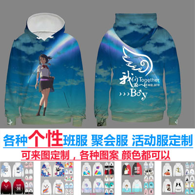 個性衛衣定制連帽衛衣班服圖案大全