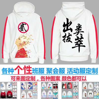 个性班服卫衣图案连帽衫流行潮品