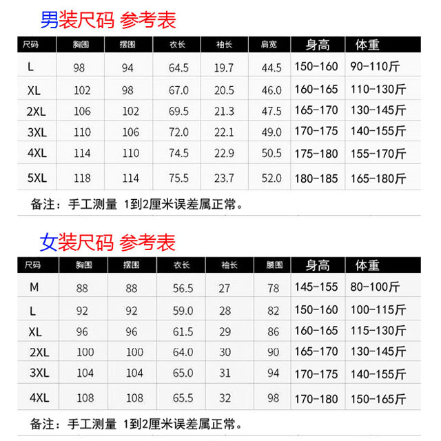 服装尺码表