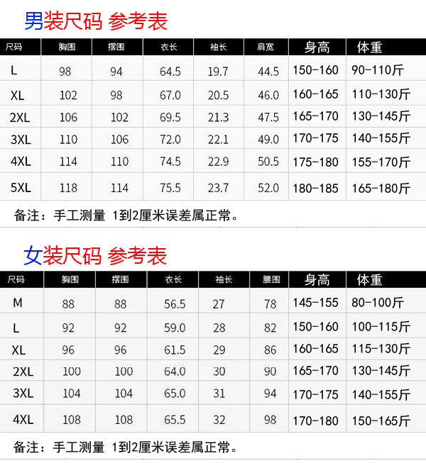 快干衣T恤男女装尺码参考表