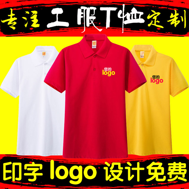 翻领团队文化衫定制logo图