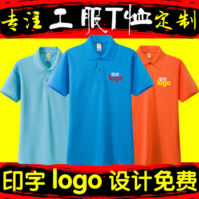 带领子的polo衫定制logo图