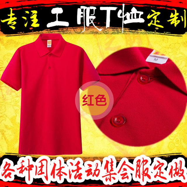 翻领团队文化衫中国红图