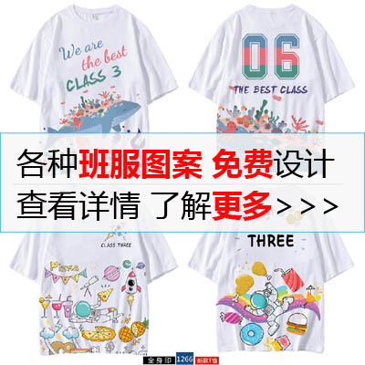 3班班服款式推荐-三叁班服个性图案 logo 创意 简约-小学生中学生班服定制