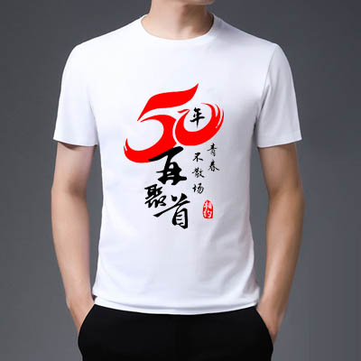 50周年老同学聚会衫-聚会文化衫印字50年同学聚会服装设计图案大全