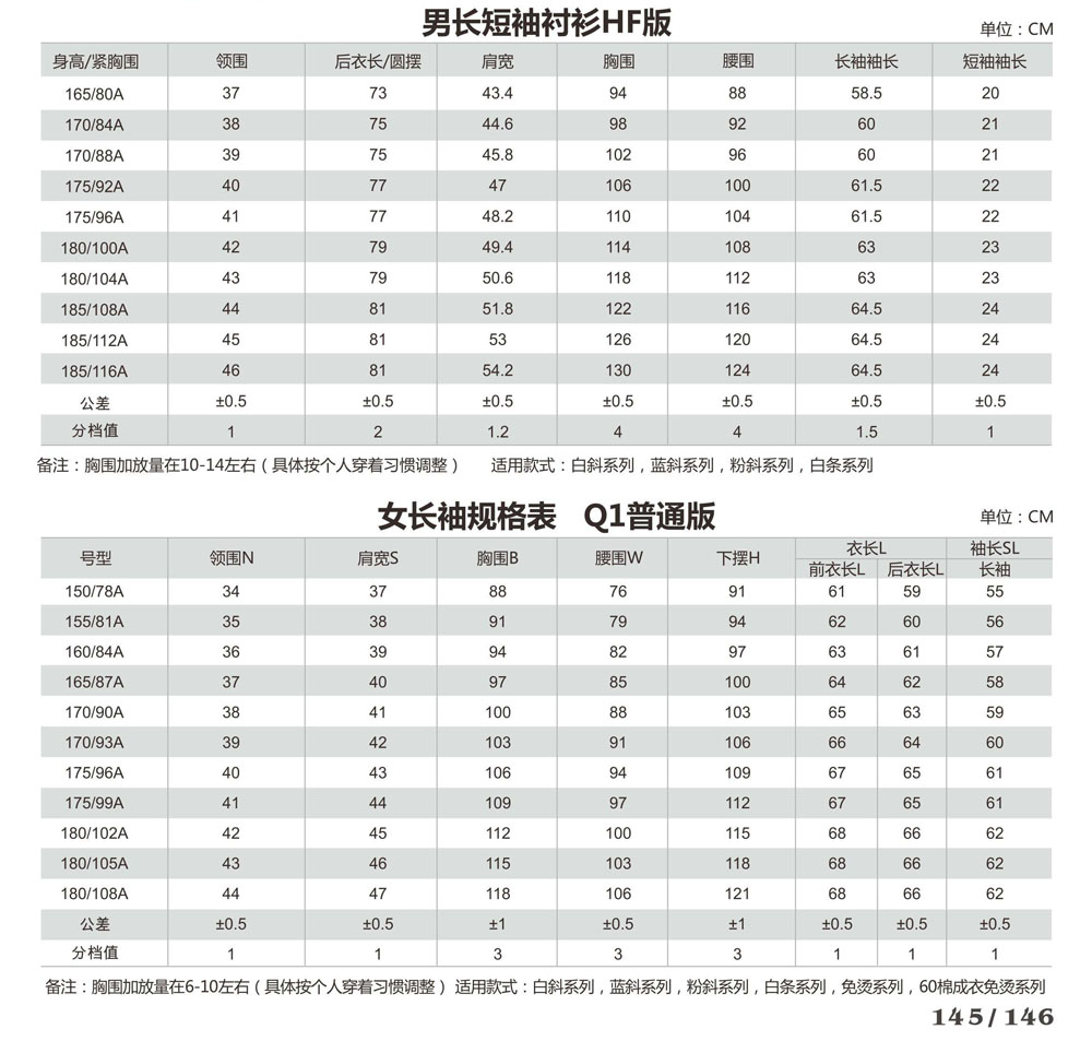 长袖衬衫标准尺码规格表