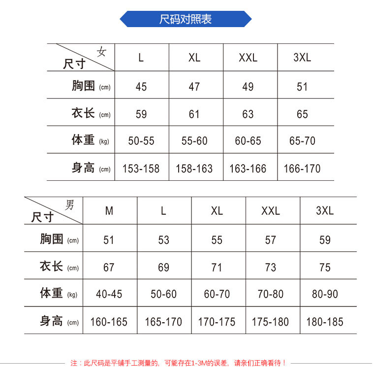 T恤POLO衫尺码参考