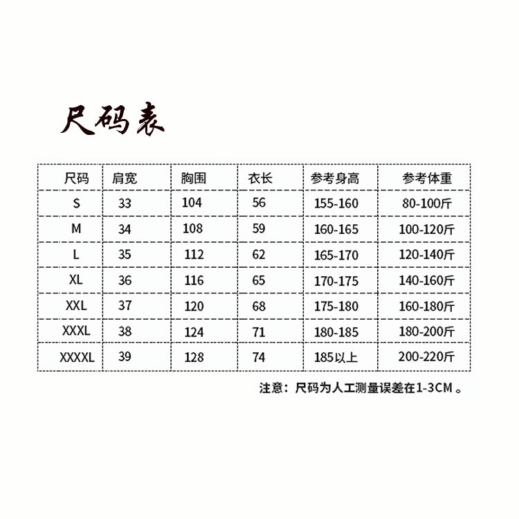 服裝尺碼表