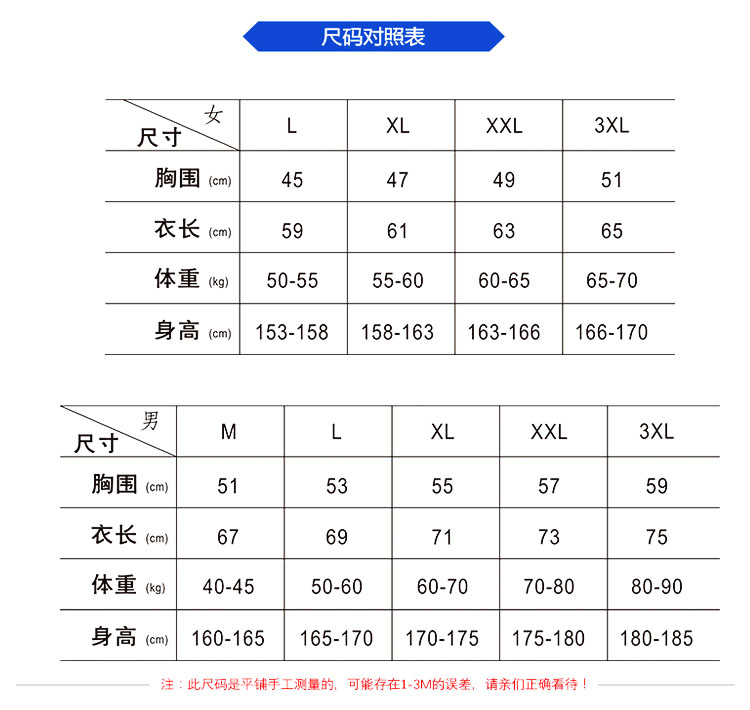 T恤POLO衫尺码参考