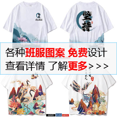 8班班服款式推荐-8班服个性图案 logo 创意 简约-小学生中学生班服定制