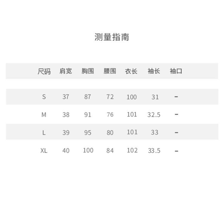 服装尺码表