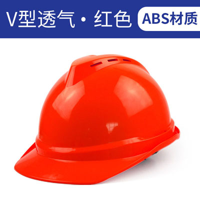 安全帽大紅色ABS材質V型工作帽