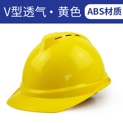 安全帽黄色ABS材质V型防护帽