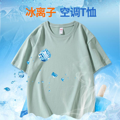 新款冰离子T恤-空调T恤-团建文化衫活动班服夏装圆领T恤CXbinglizi0200450