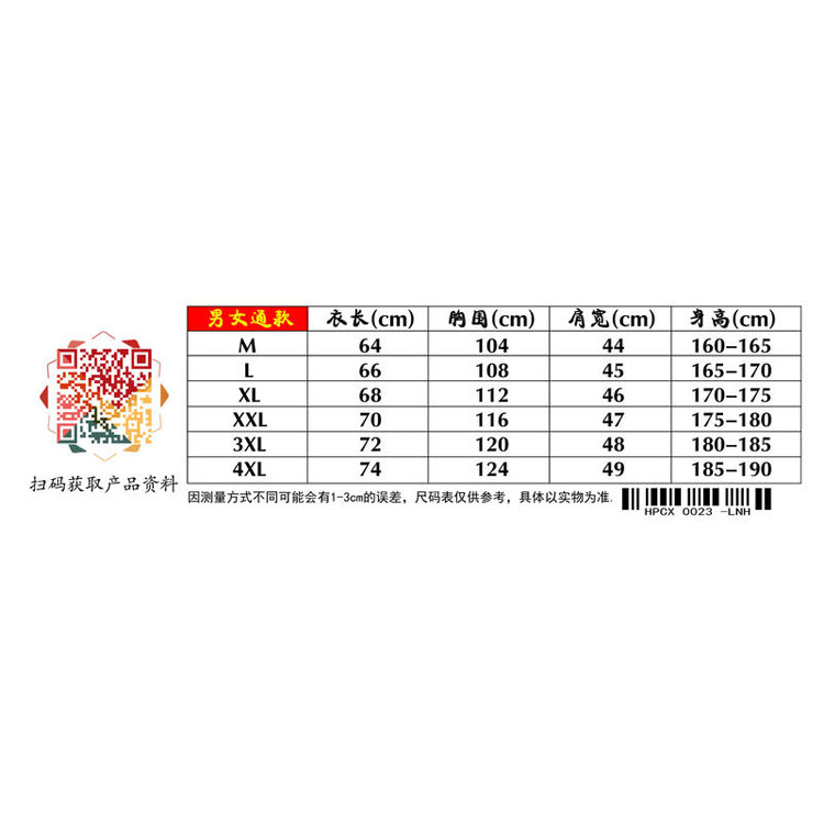 服裝尺碼表