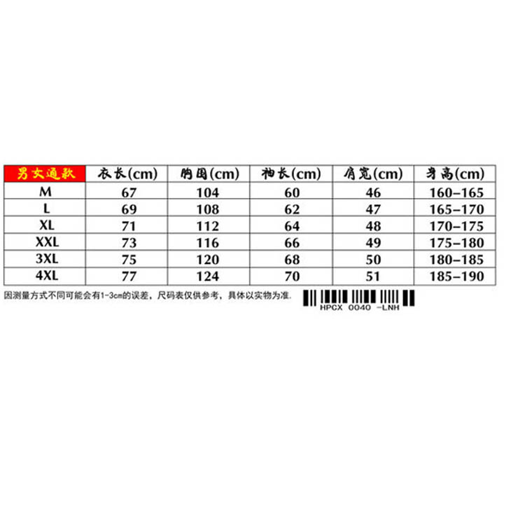 服裝尺碼表