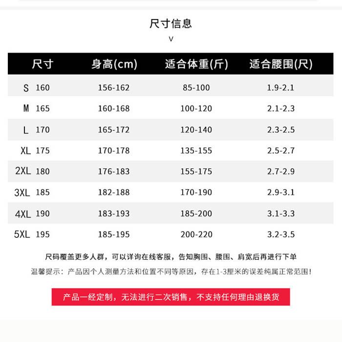 服裝尺碼表