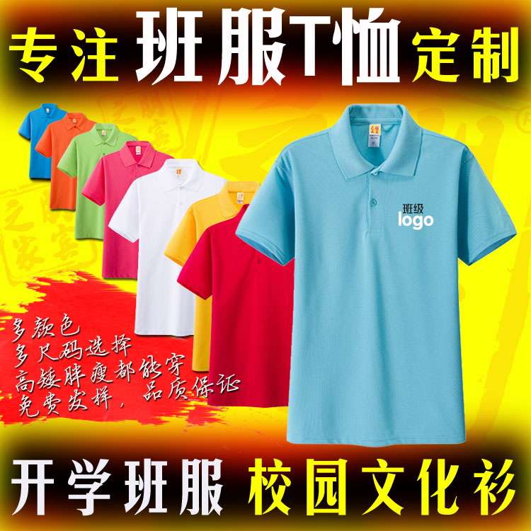 反领T恤班服