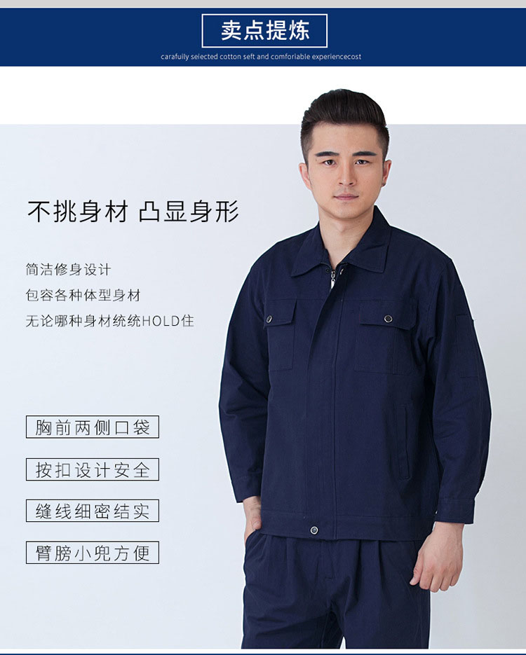 纯棉工作服秋冬装图