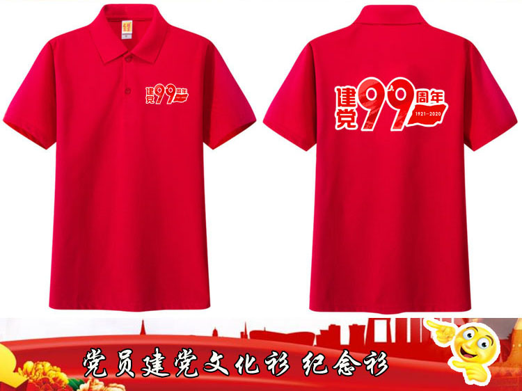 有领红色T恤 印建党100周年标志图
