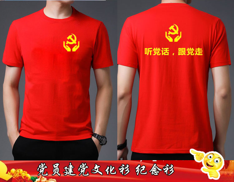 红色党员文化衫设计图