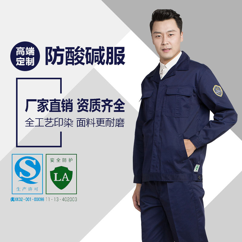 防酸碱工作服材料化工工厂服款式图