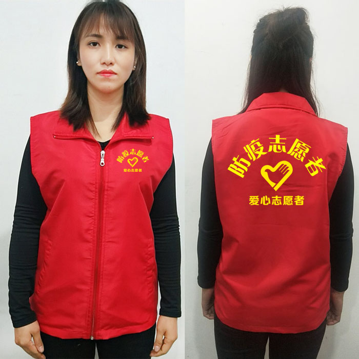 防疫志愿者服装社区疫情志愿者红马甲