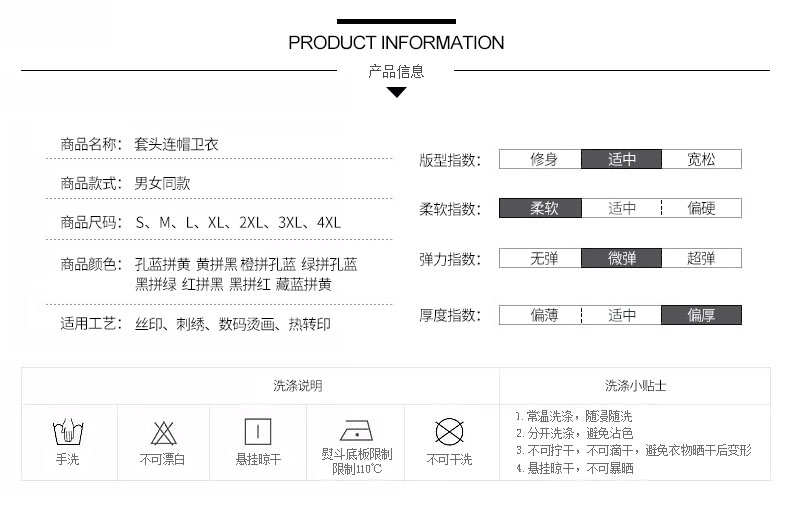 卫衣相关属性图