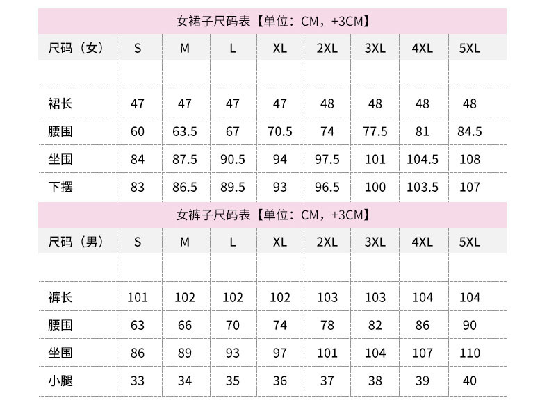 女装西裙裤子尺码表图示