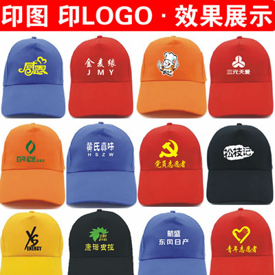 廣告帽志愿者公益活動工作帽印字-鴨舌帽子-遮陽帽子HB10302.80
