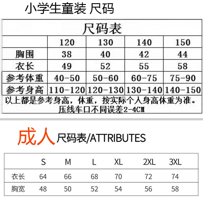 服装尺码表