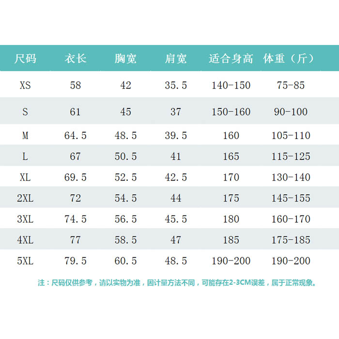 服装尺码表