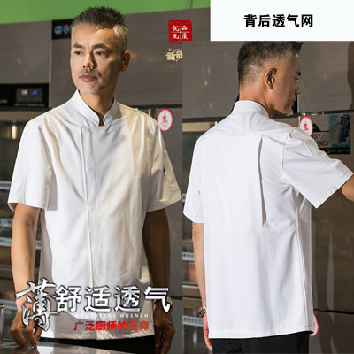高档厨师工作服款式-薄款透气网厨师服装-短袖厨师服夏装jianleiD05