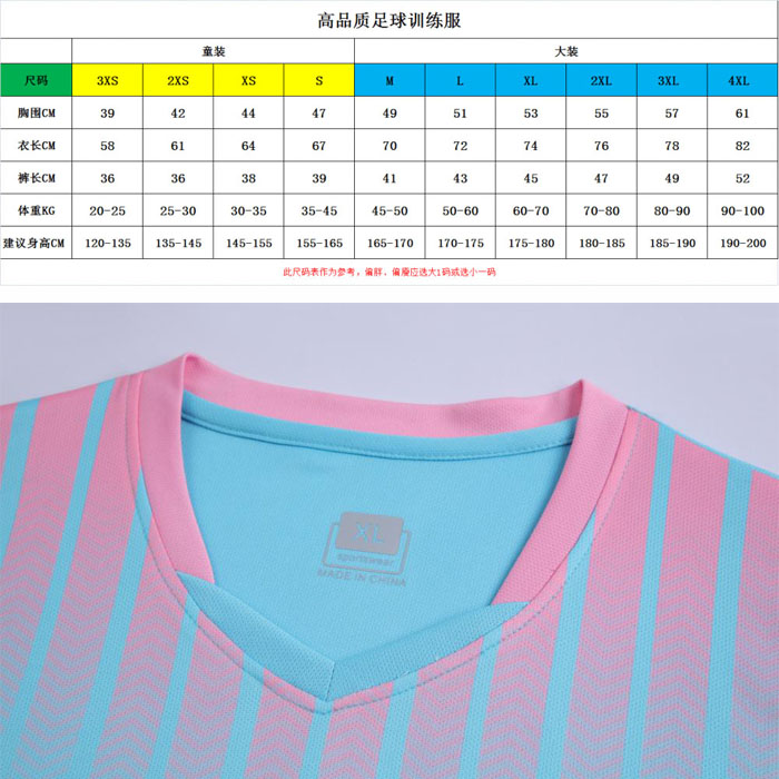服装尺码表