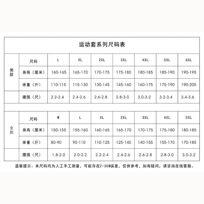 服装尺码表