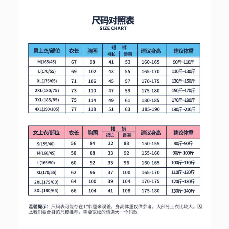 服装尺码表
