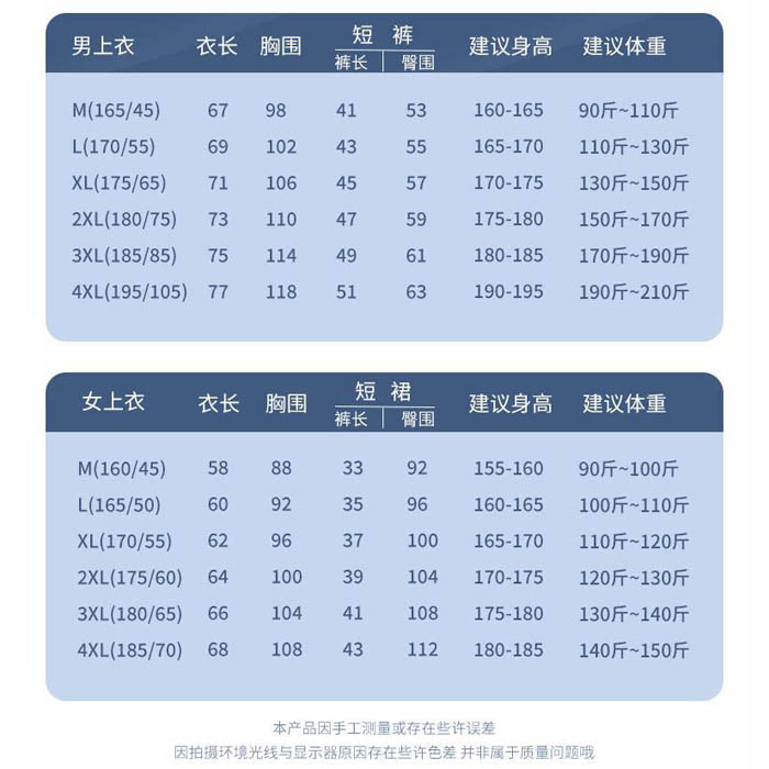 服装尺码表