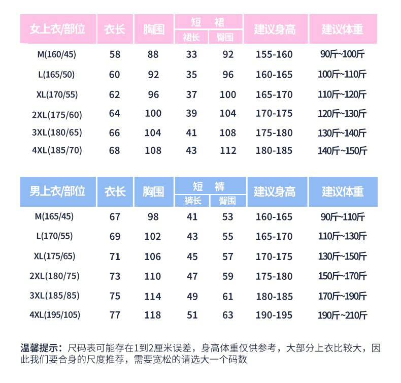 服装尺码表