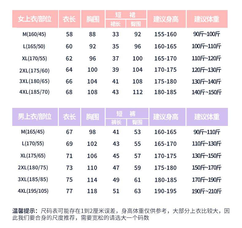 服装尺码表